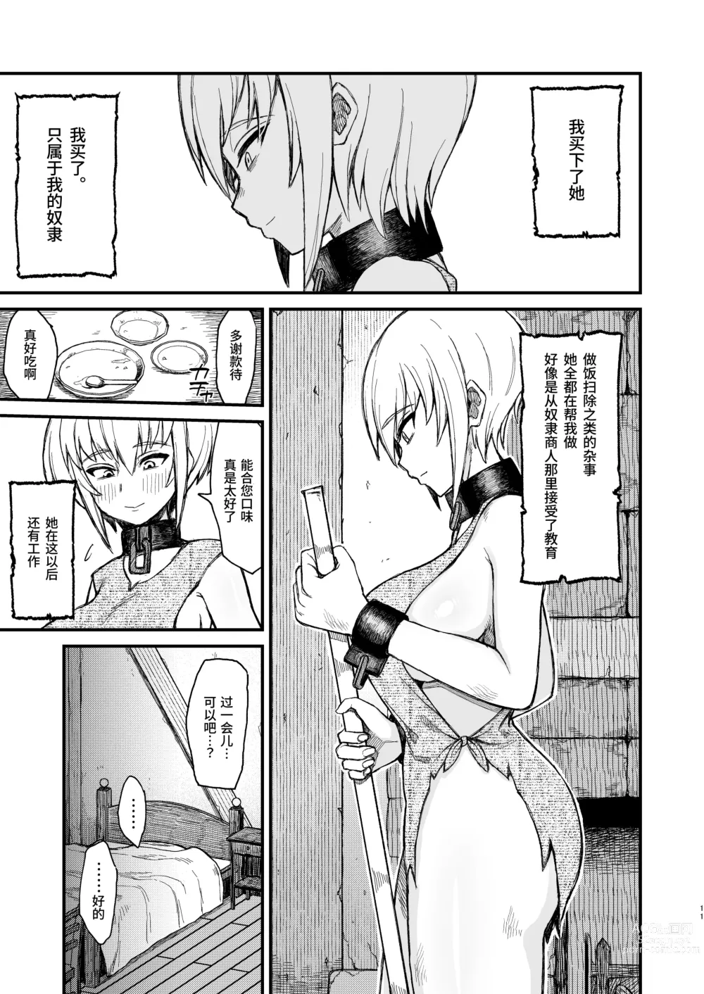 Page 61 of doujinshi 異世界の女たち 1-7