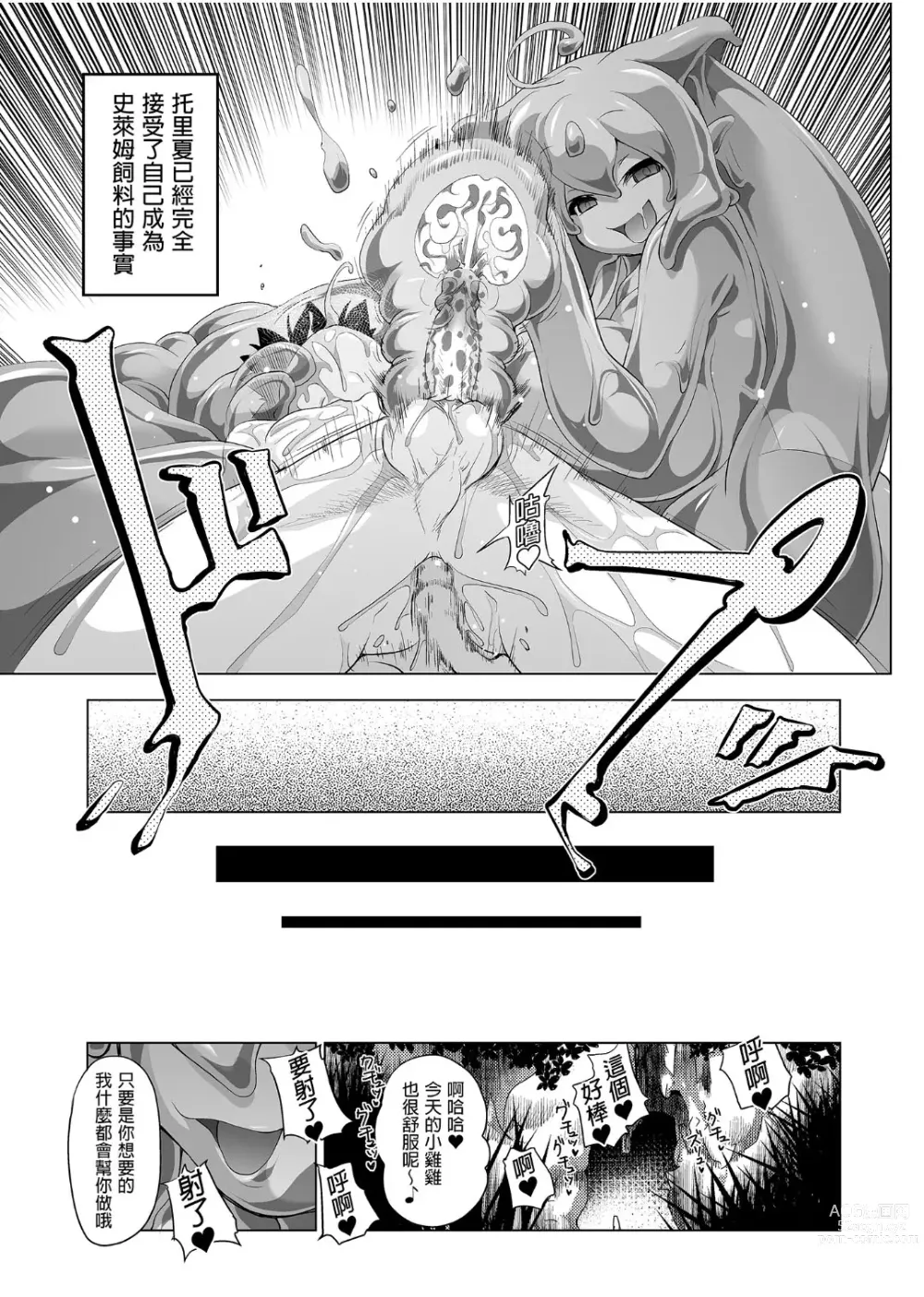 Page 111 of doujinshi ぼうけんのしょシリーズ 1-9