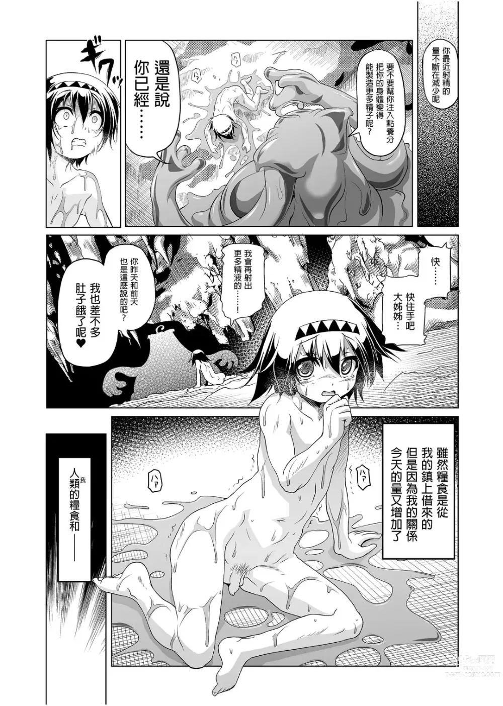 Page 116 of doujinshi ぼうけんのしょシリーズ 1-9