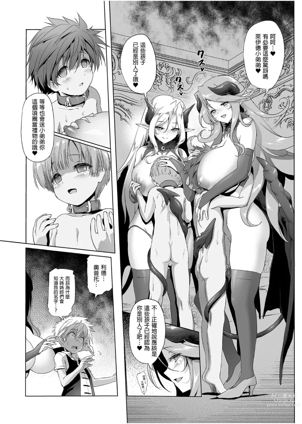 Page 59 of doujinshi ぼうけんのしょシリーズ 1-9