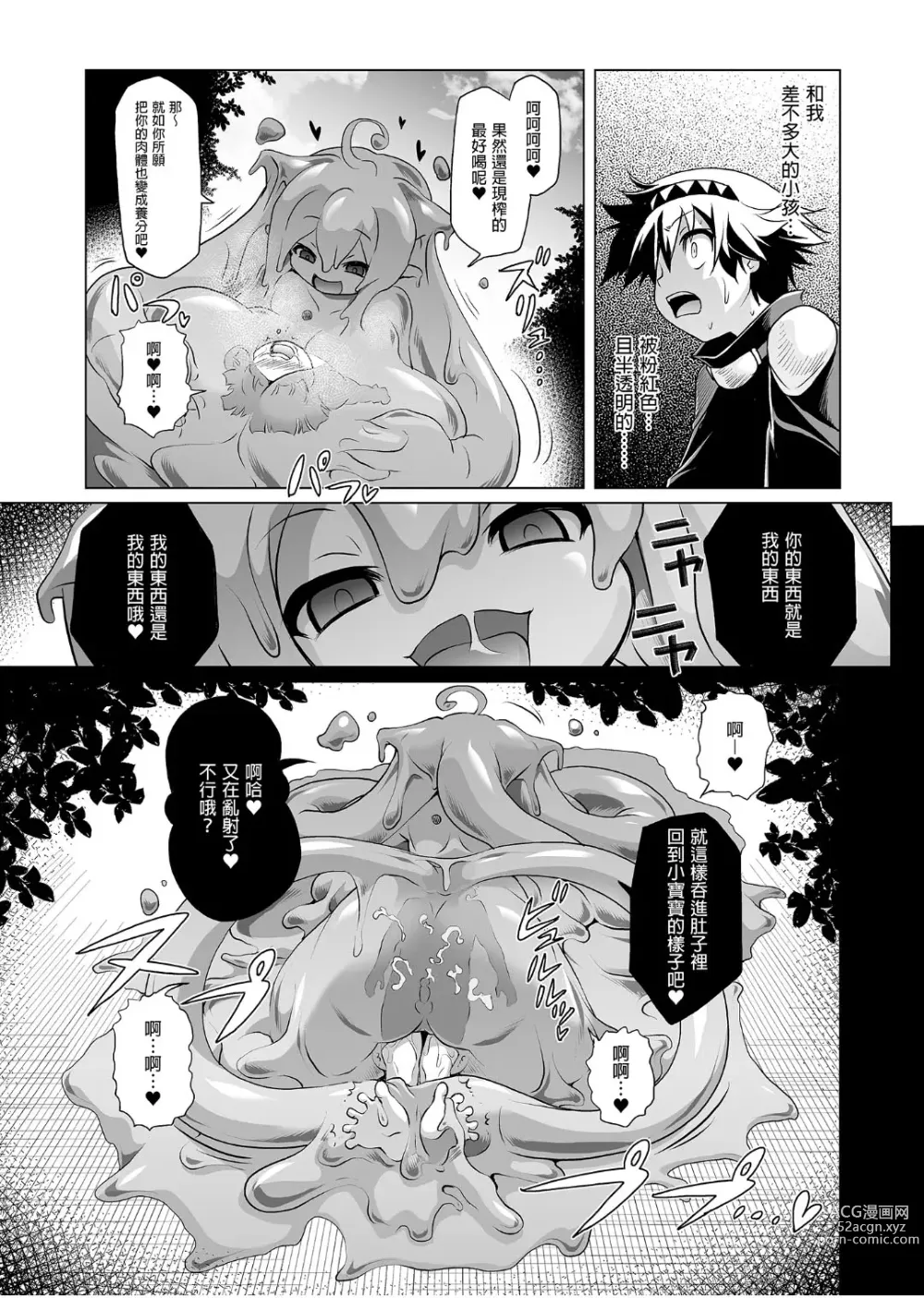 Page 89 of doujinshi ぼうけんのしょシリーズ 1-9