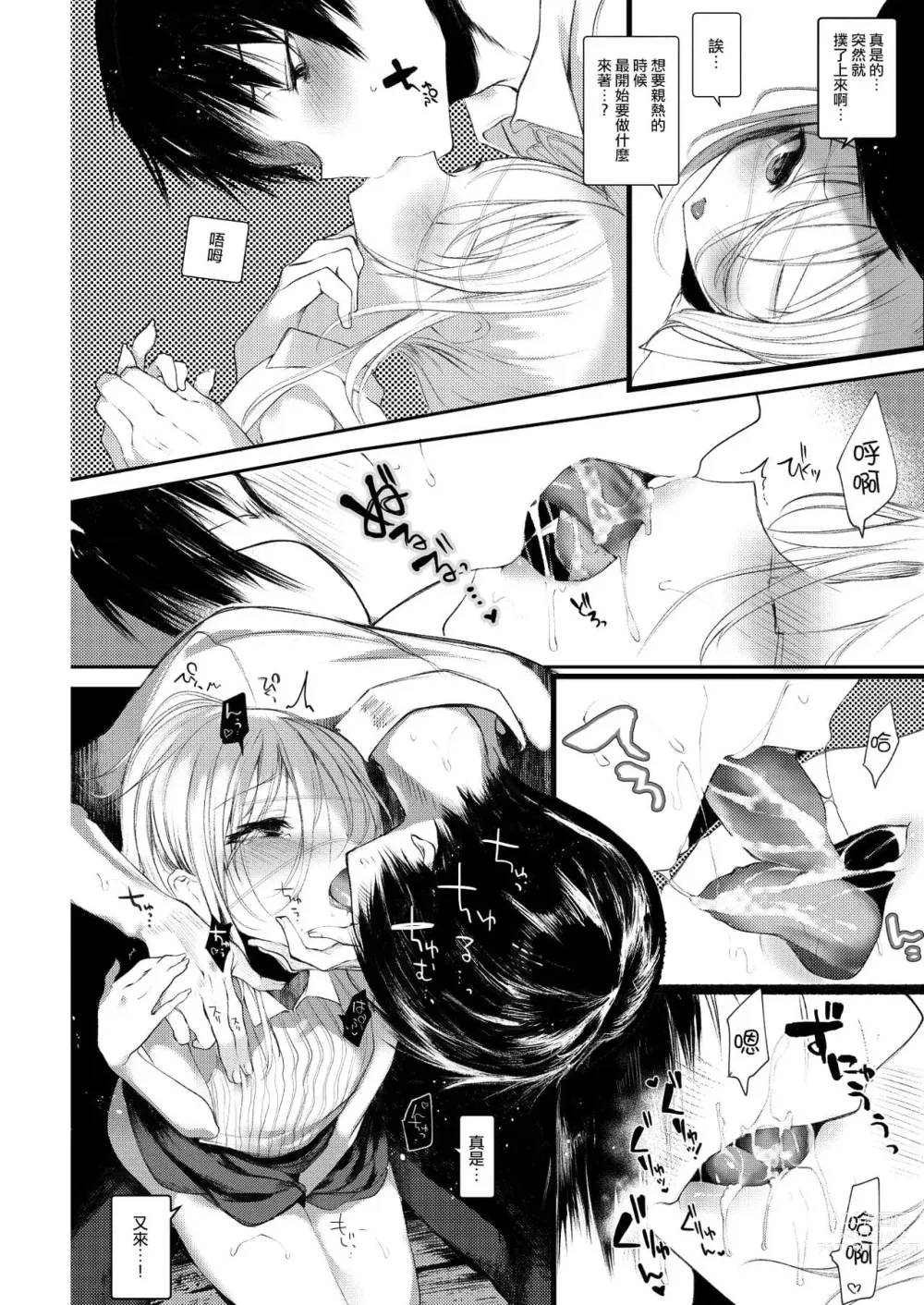 Page 237 of doujinshi 1-gou collection