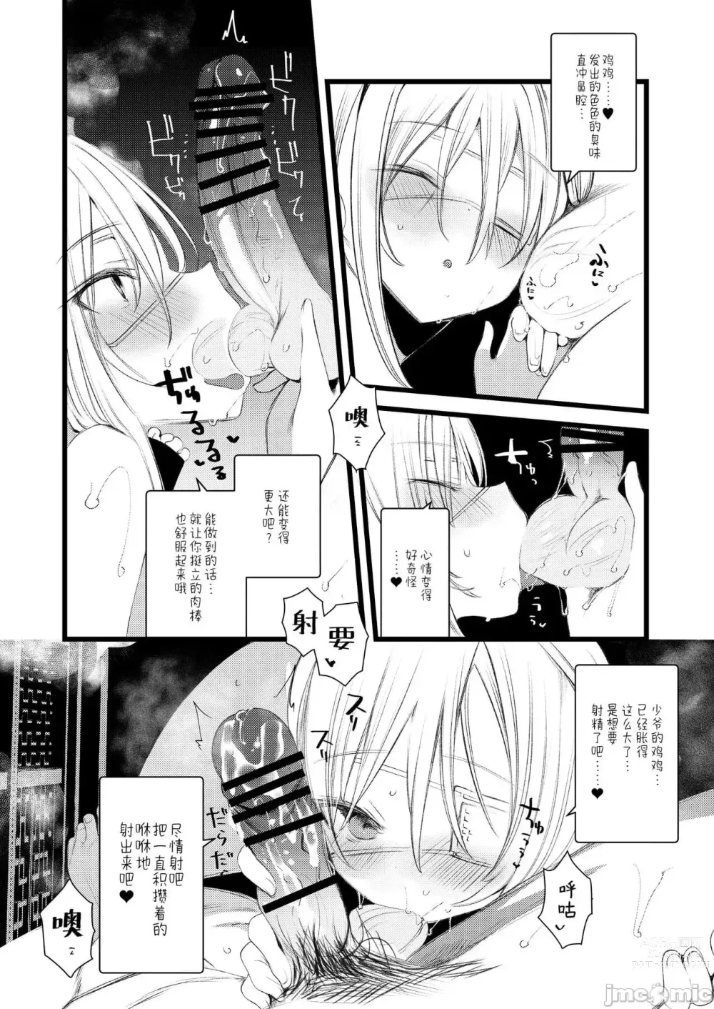 Page 469 of doujinshi 1-gou collection