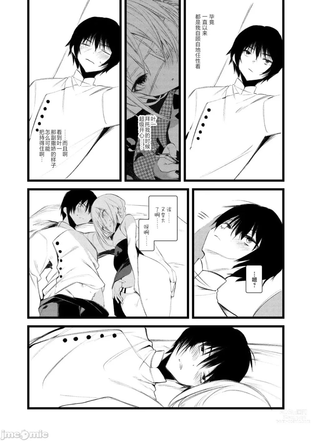 Page 508 of doujinshi 1-gou collection