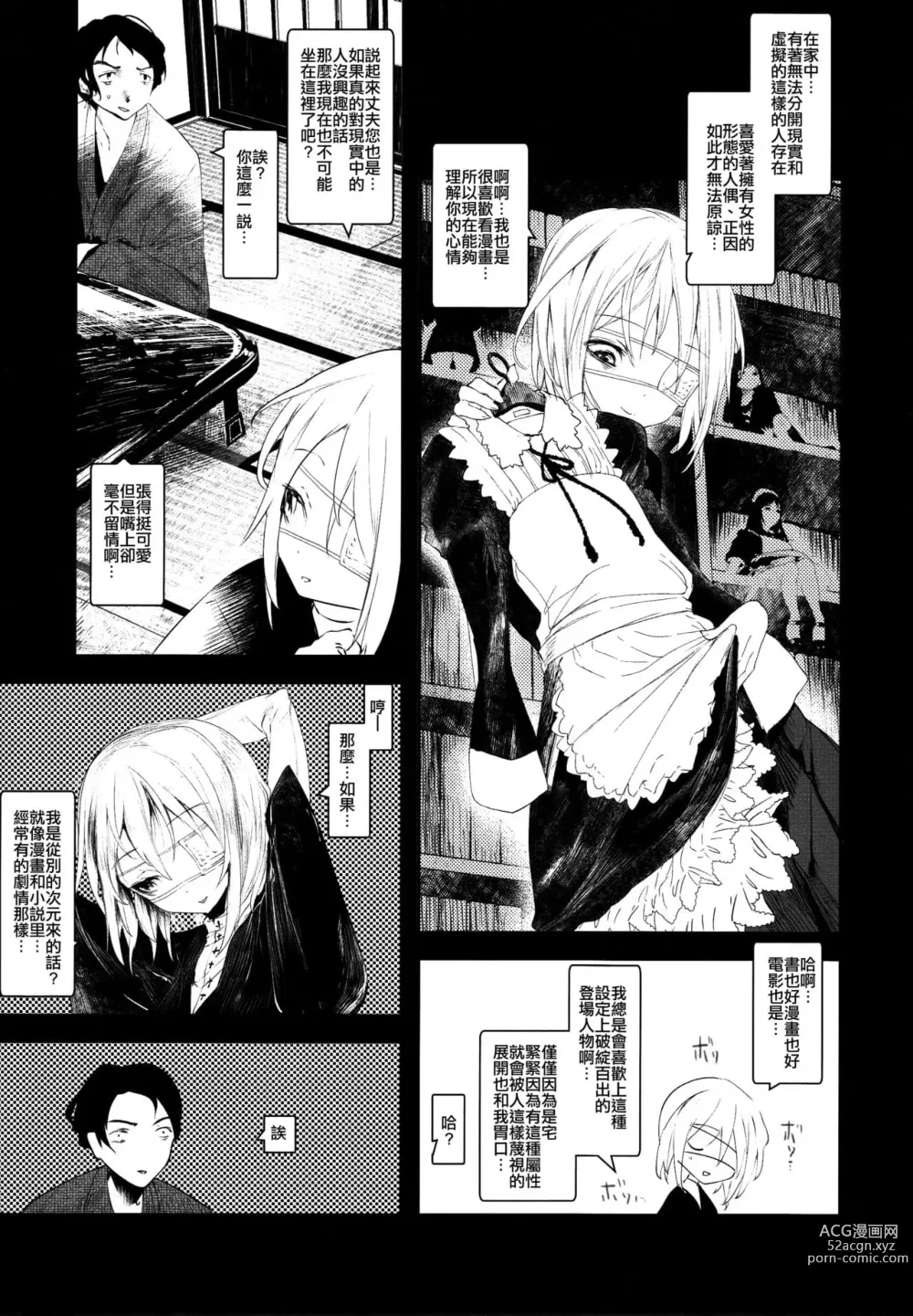 Page 9 of doujinshi 1-gou collection