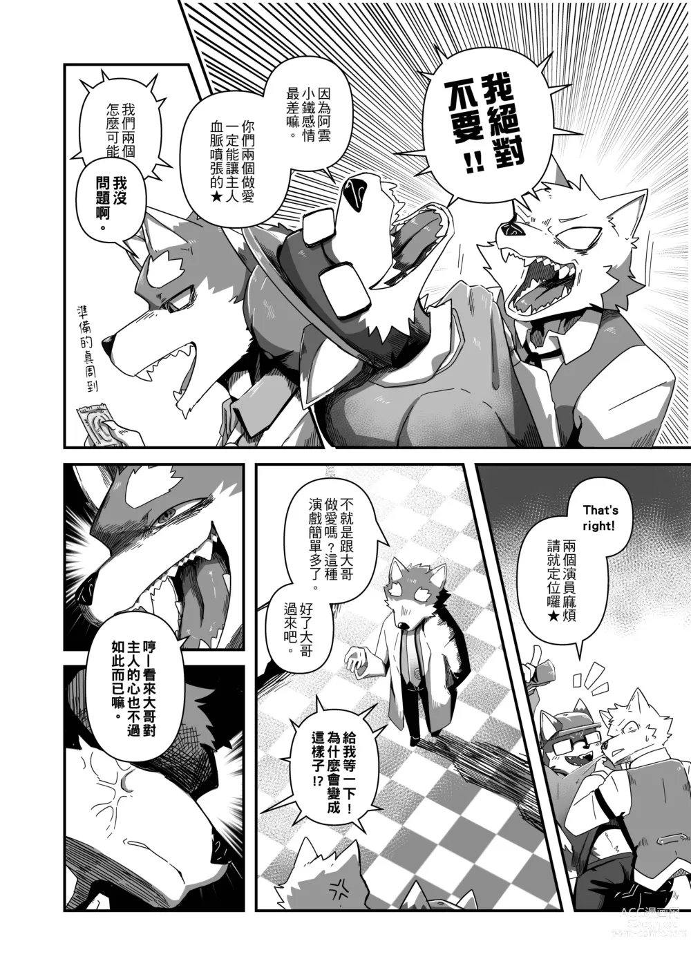 Page 4 of doujinshi Bajiao