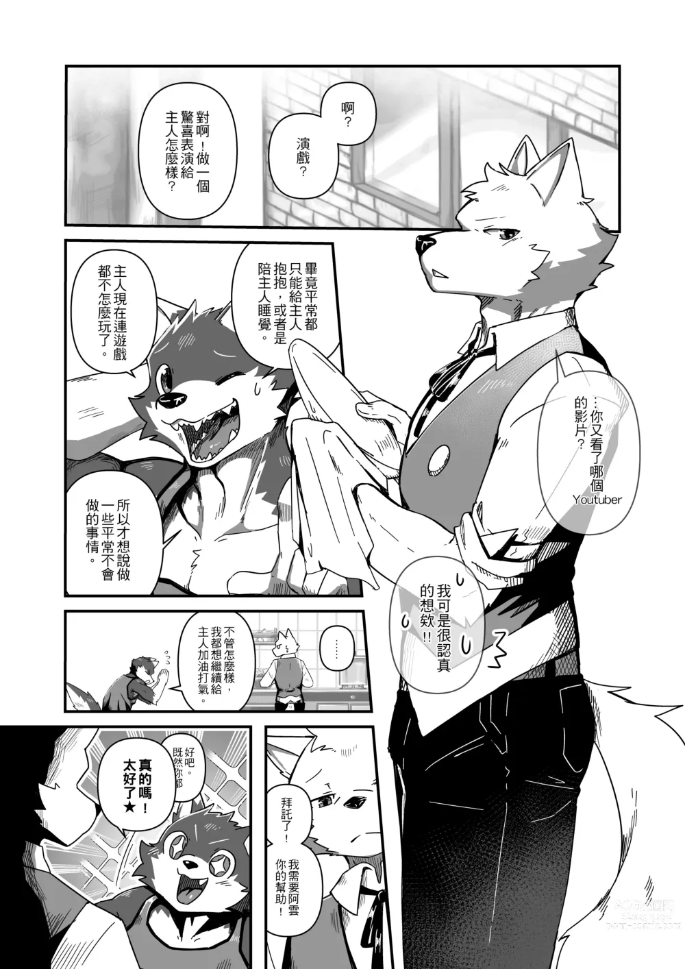 Page 5 of doujinshi Bajiao