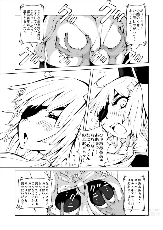 Page 12 of doujinshi Youma Senki ~ Kokuyouki Kirumekia ~