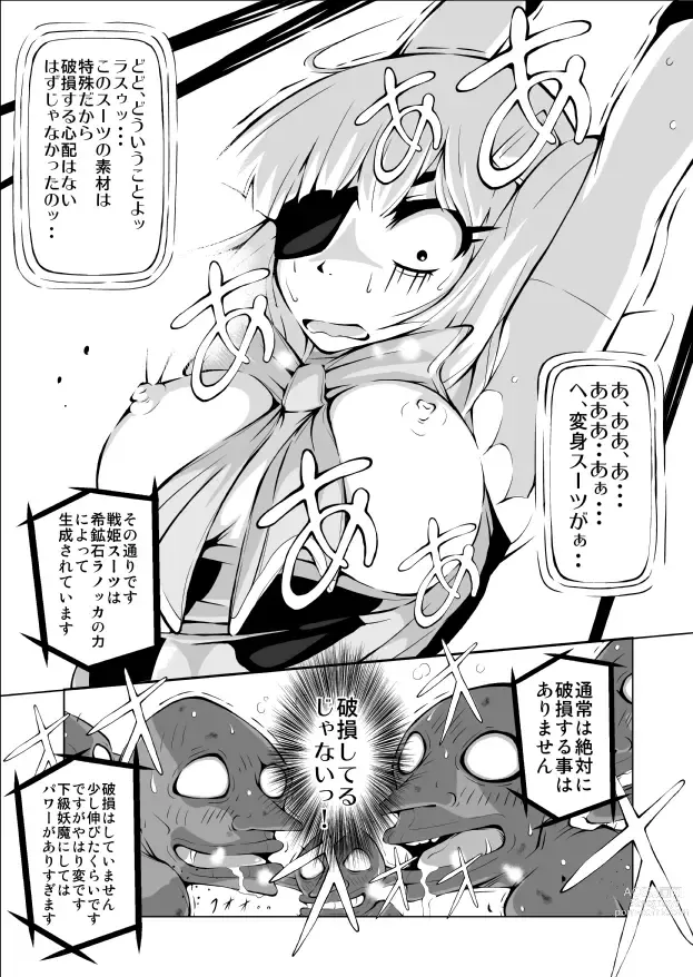 Page 14 of doujinshi Youma Senki ~ Kokuyouki Kirumekia ~