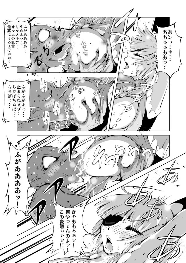 Page 15 of doujinshi Youma Senki ~ Kokuyouki Kirumekia ~