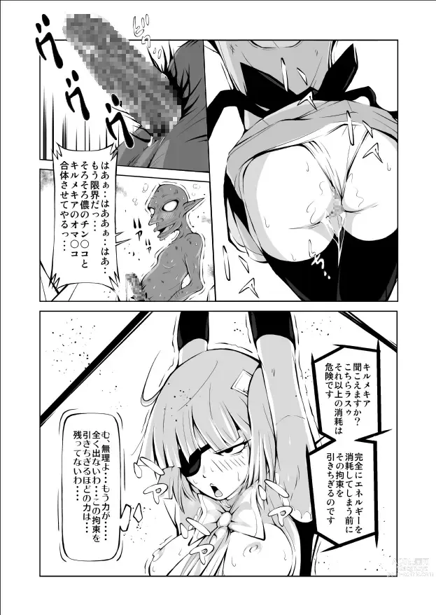 Page 24 of doujinshi Youma Senki ~ Kokuyouki Kirumekia ~