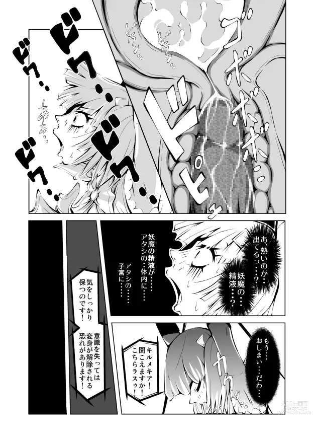 Page 27 of doujinshi Youma Senki ~ Kokuyouki Kirumekia ~