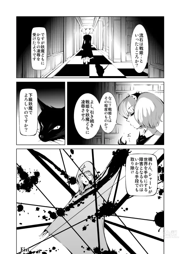 Page 37 of doujinshi Youma Senki ~ Kokuyouki Kirumekia ~