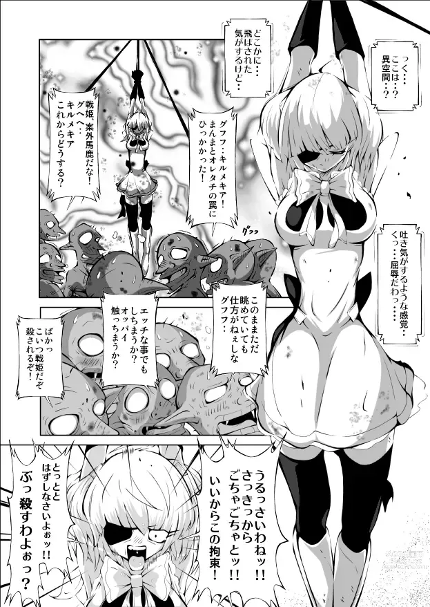 Page 6 of doujinshi Youma Senki ~ Kokuyouki Kirumekia ~