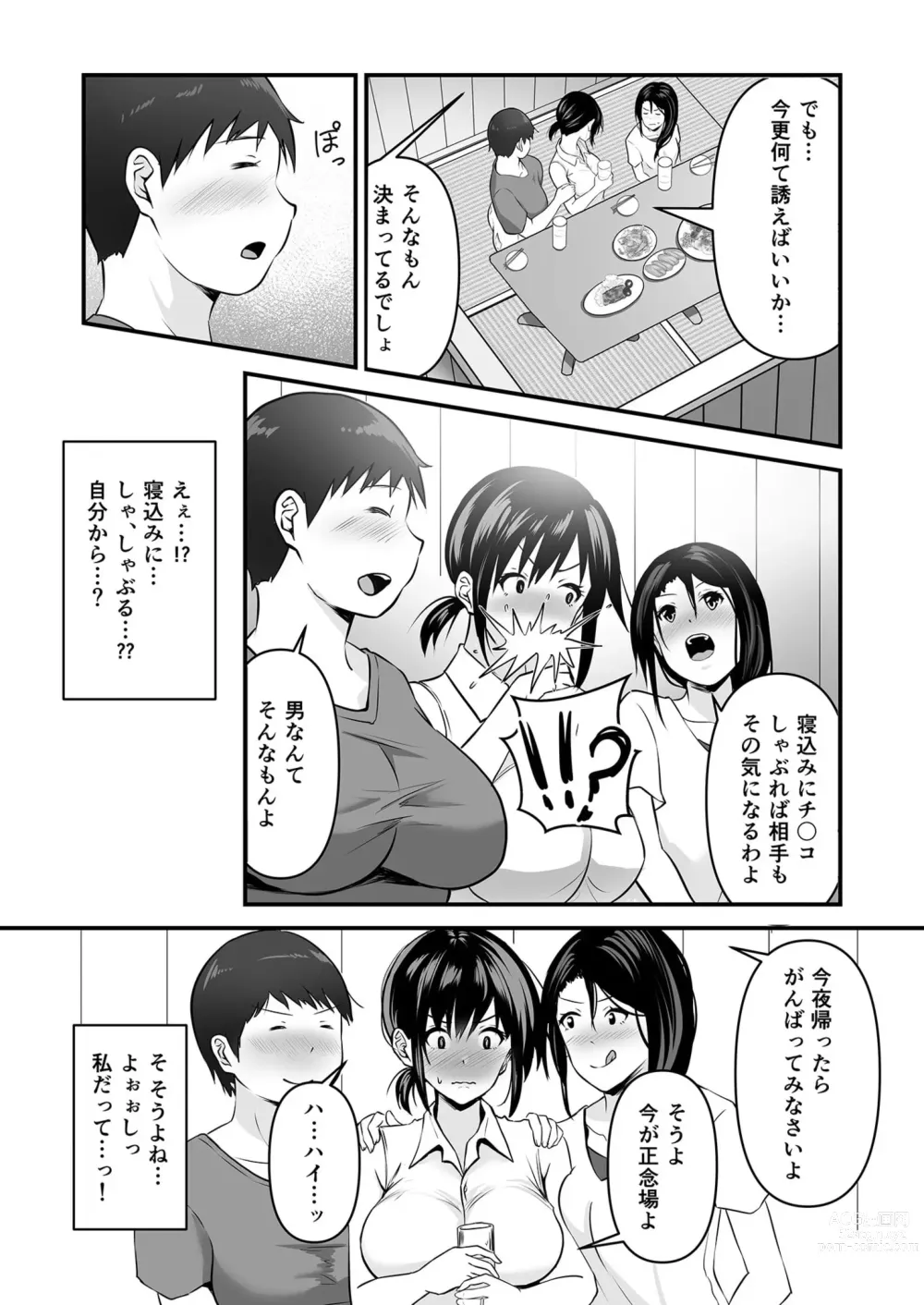 Page 5 of manga ヨイノアヤマチ