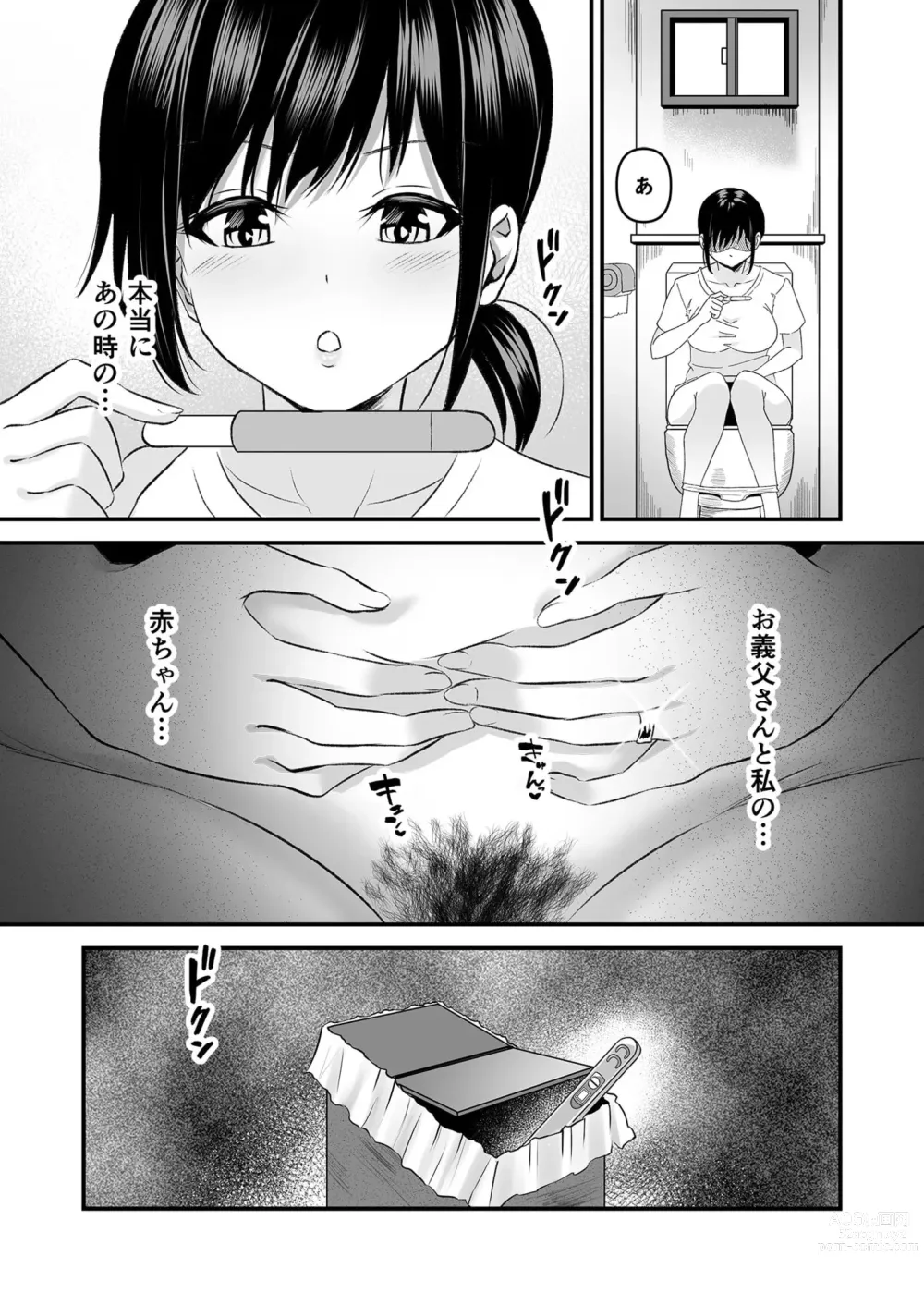 Page 71 of manga ヨイノアヤマチ