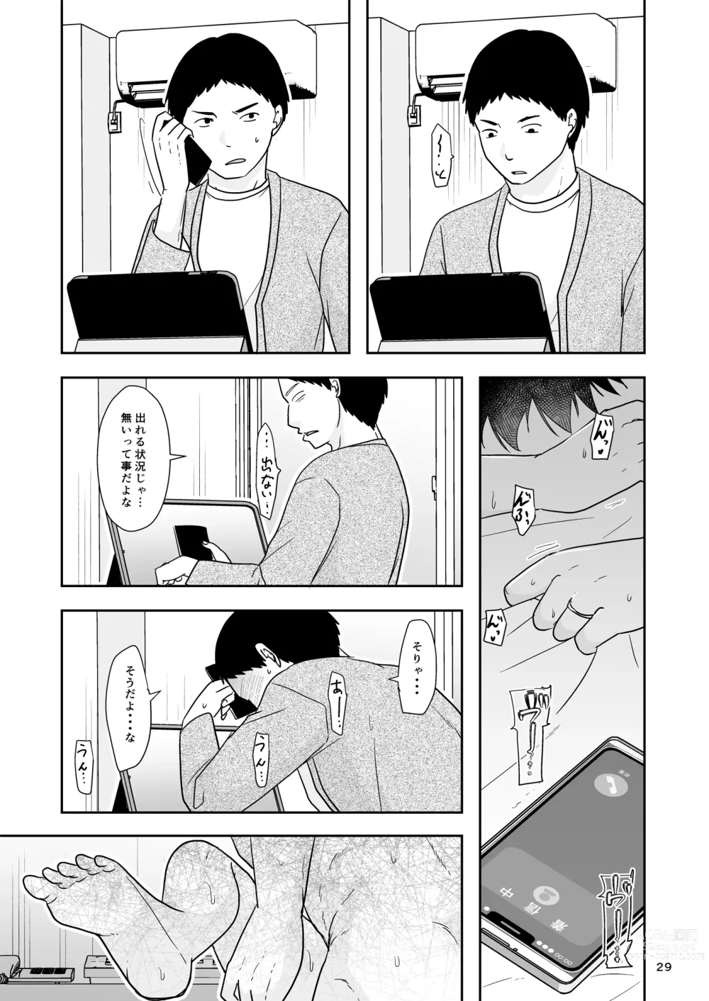 Page 28 of doujinshi Netorase ga atari bakka na wake nai ja nai