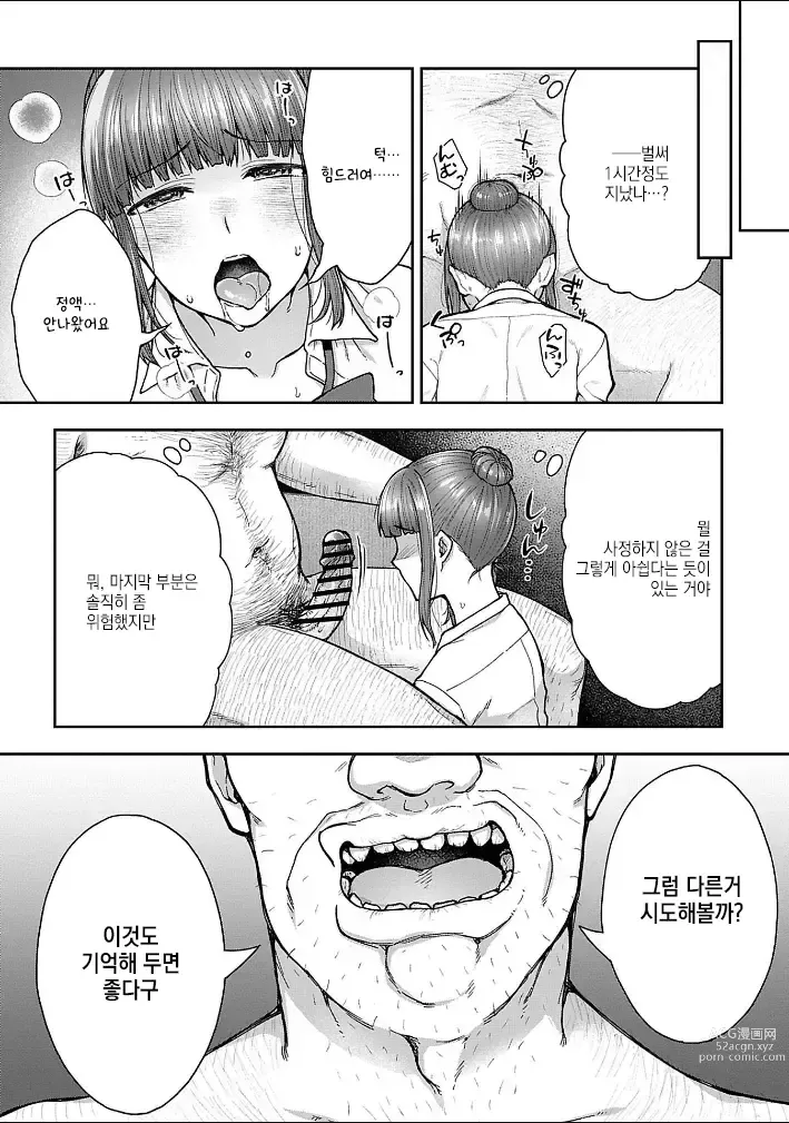 Page 123 of manga Netori Ryokan ~Dokuzu Oji-san no Netoneto Shitsukoi Bishoujo Ryoujoku~ 1~8