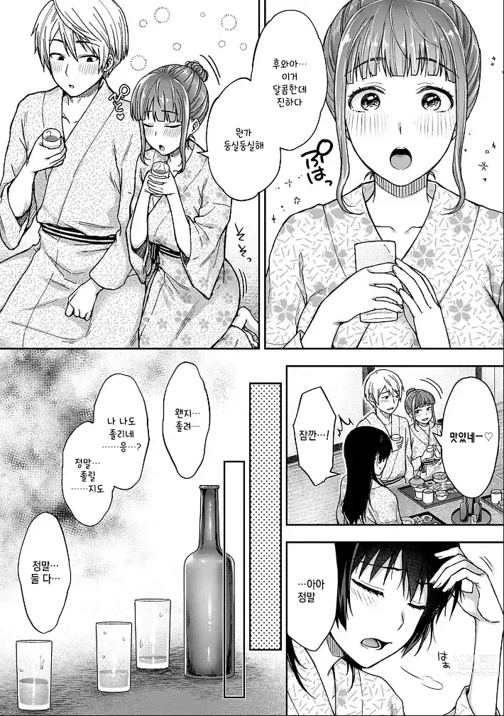 Page 14 of manga Netori Ryokan ~Dokuzu Oji-san no Netoneto Shitsukoi Bishoujo Ryoujoku~ 1~8