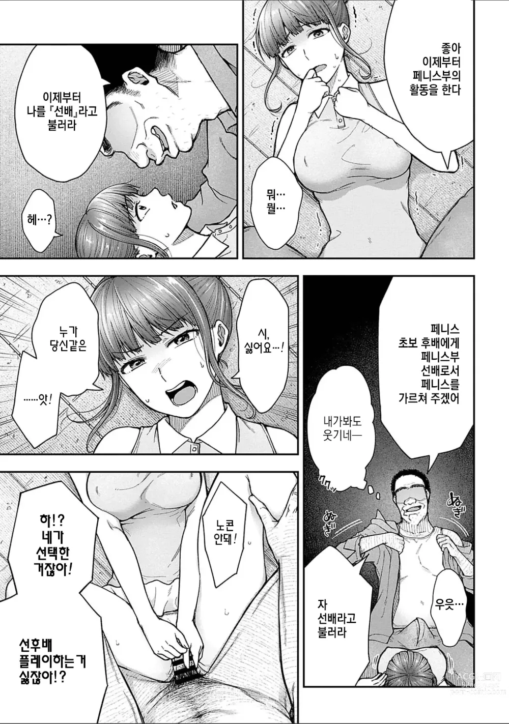 Page 147 of manga Netori Ryokan ~Dokuzu Oji-san no Netoneto Shitsukoi Bishoujo Ryoujoku~ 1~8