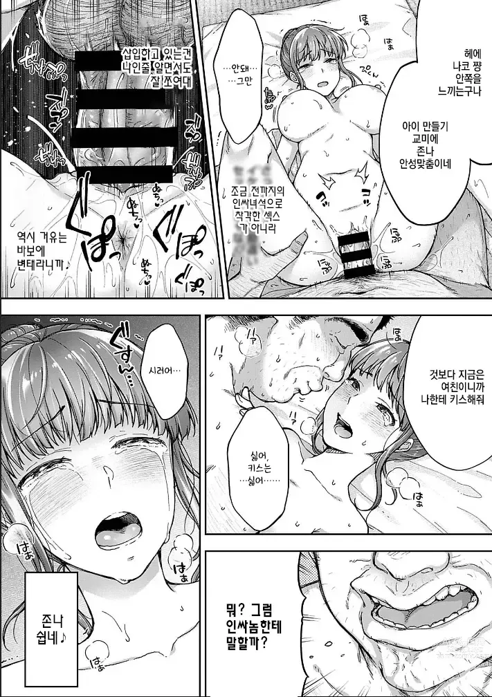 Page 35 of manga Netori Ryokan ~Dokuzu Oji-san no Netoneto Shitsukoi Bishoujo Ryoujoku~ 1~8