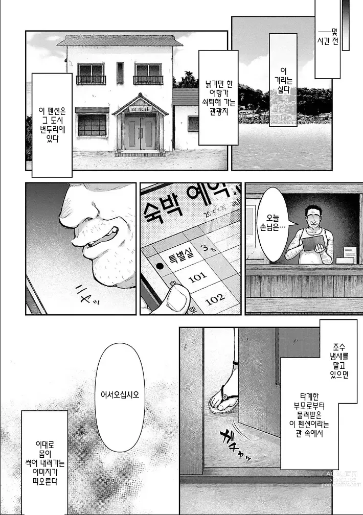 Page 6 of manga Netori Ryokan ~Dokuzu Oji-san no Netoneto Shitsukoi Bishoujo Ryoujoku~ 1~8