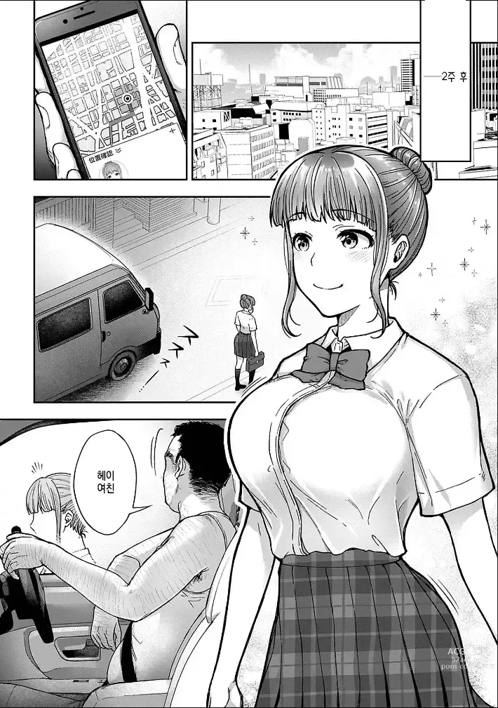 Page 75 of manga Netori Ryokan ~Dokuzu Oji-san no Netoneto Shitsukoi Bishoujo Ryoujoku~ 1~8