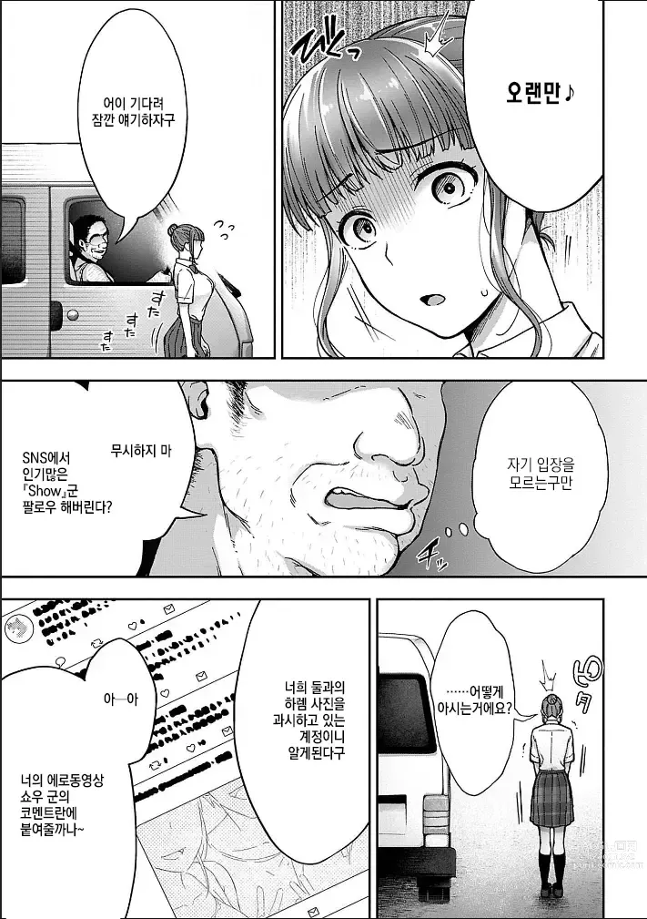 Page 76 of manga Netori Ryokan ~Dokuzu Oji-san no Netoneto Shitsukoi Bishoujo Ryoujoku~ 1~8