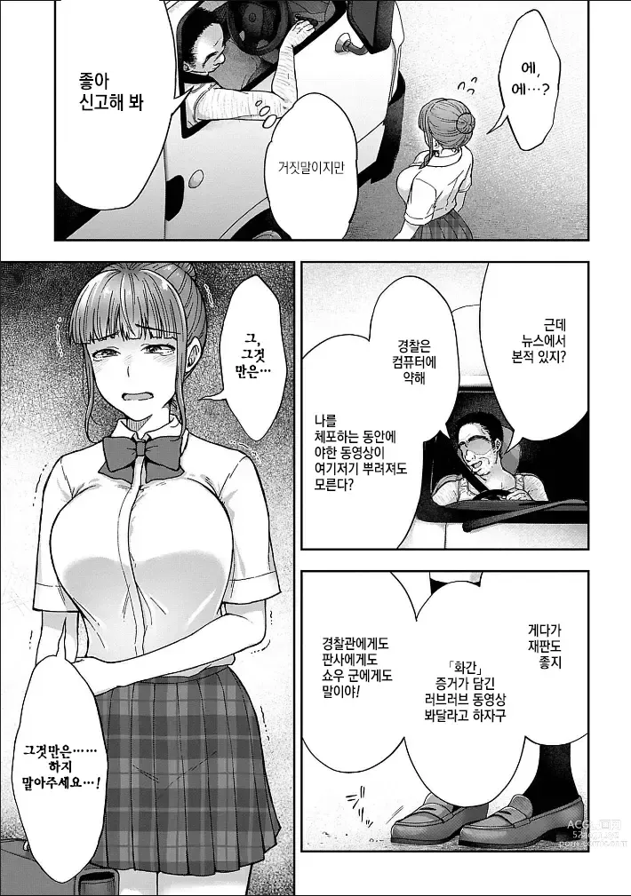 Page 78 of manga Netori Ryokan ~Dokuzu Oji-san no Netoneto Shitsukoi Bishoujo Ryoujoku~ 1~8