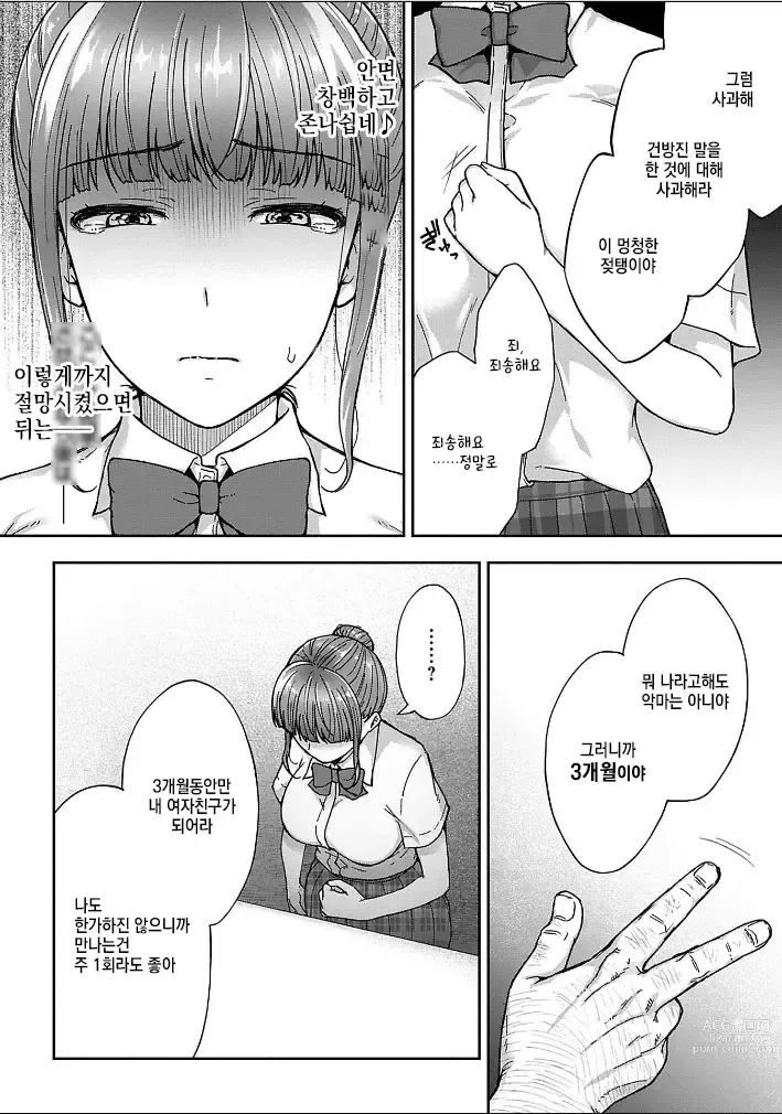 Page 79 of manga Netori Ryokan ~Dokuzu Oji-san no Netoneto Shitsukoi Bishoujo Ryoujoku~ 1~8