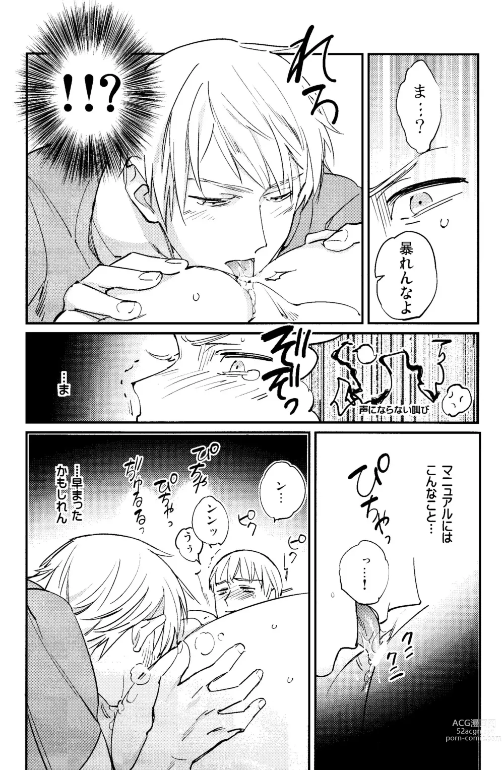 Page 15 of doujinshi Kisoku Tadashiku Oyasumi?