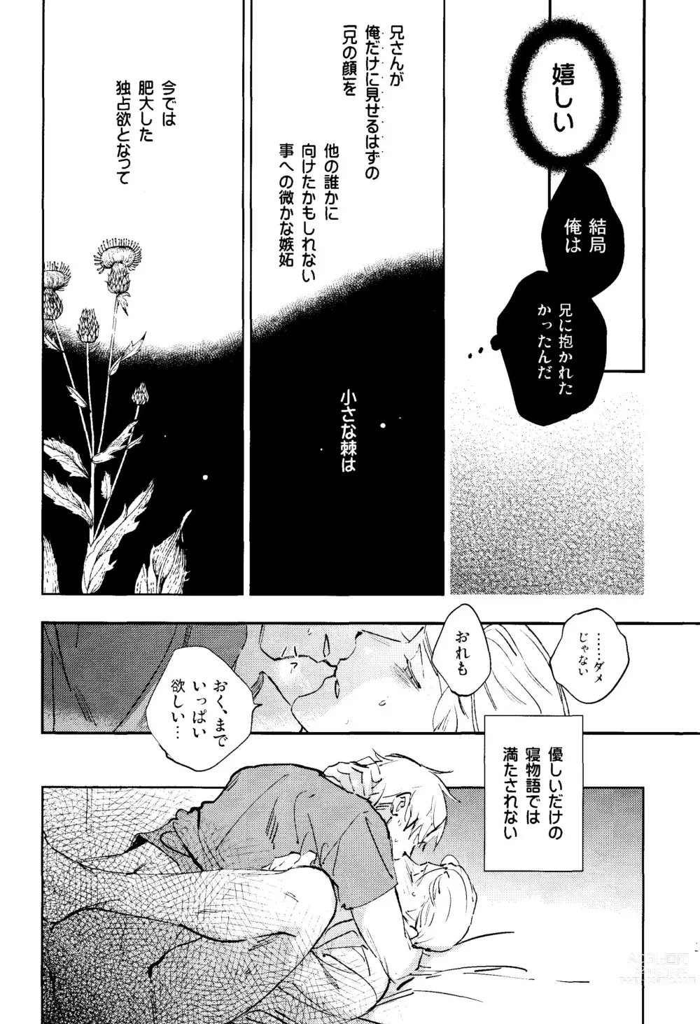 Page 19 of doujinshi Toge