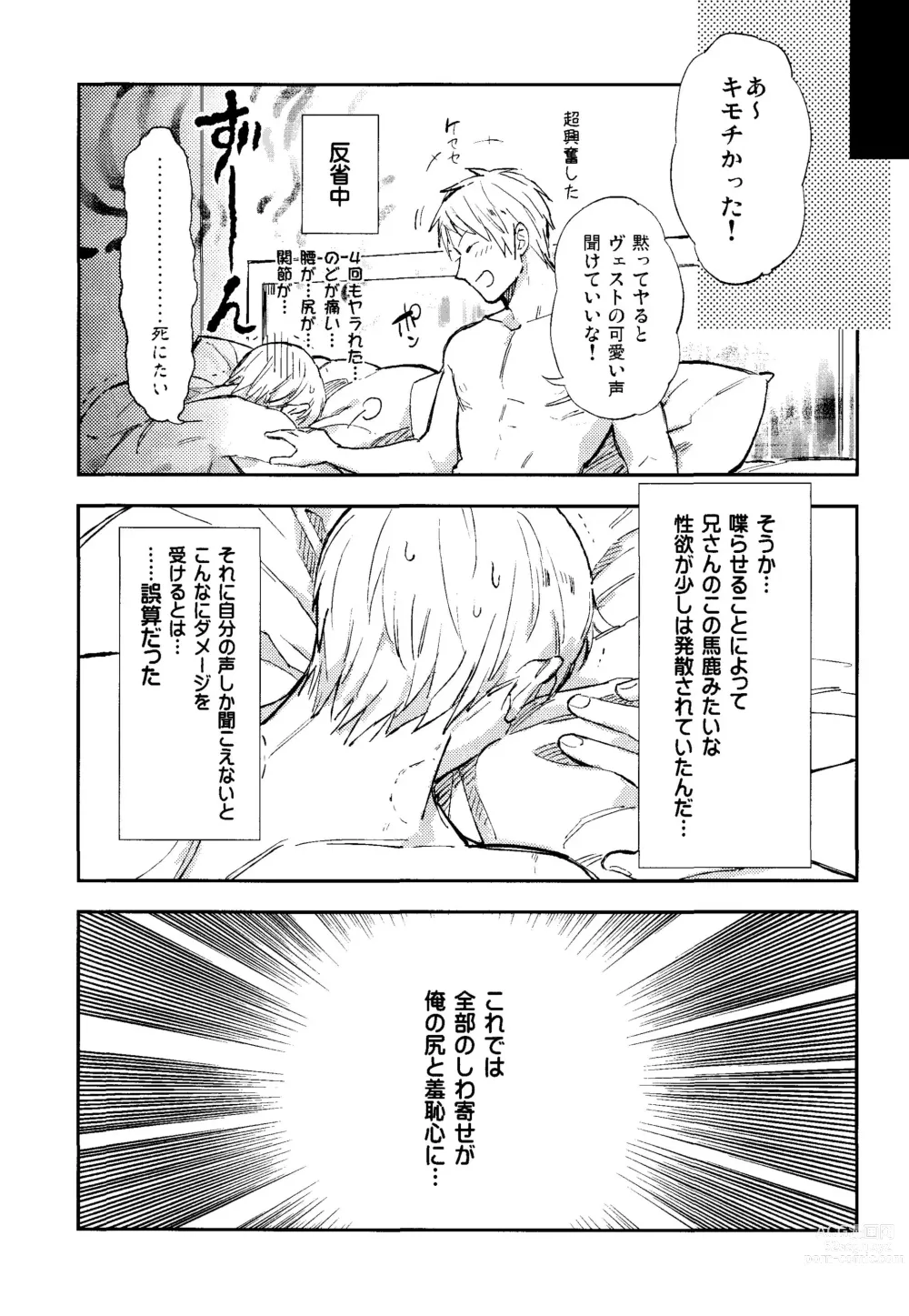 Page 16 of doujinshi Damaru to Shinu Otoko