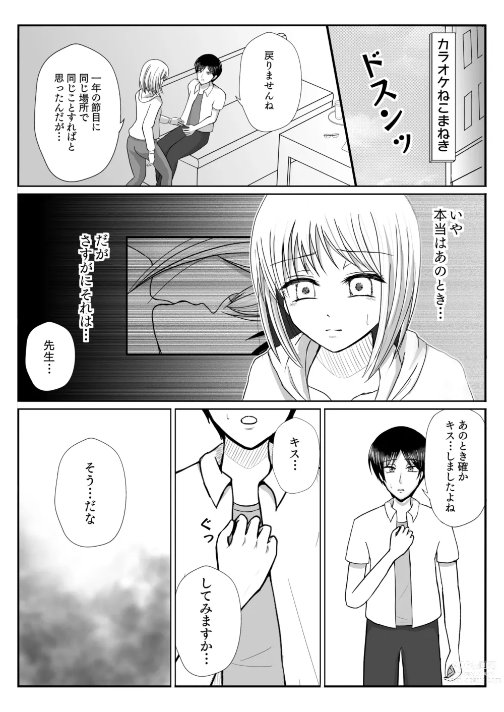 Page 12 of doujinshi TS10 Toshi go goudou