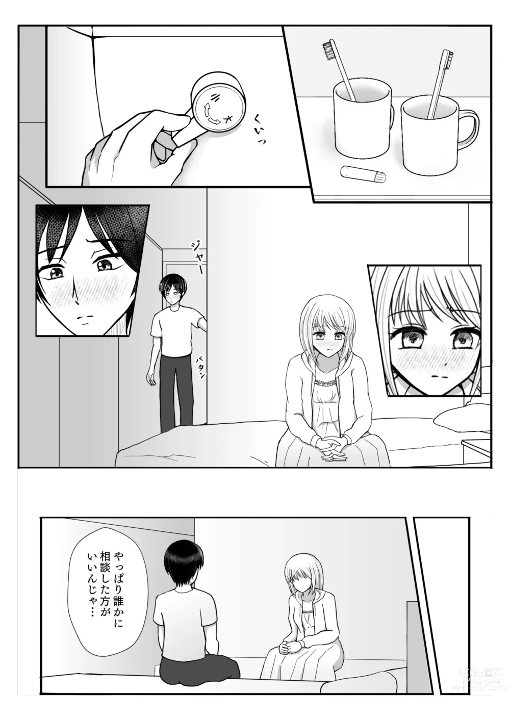 Page 8 of doujinshi TS10 Toshi go goudou