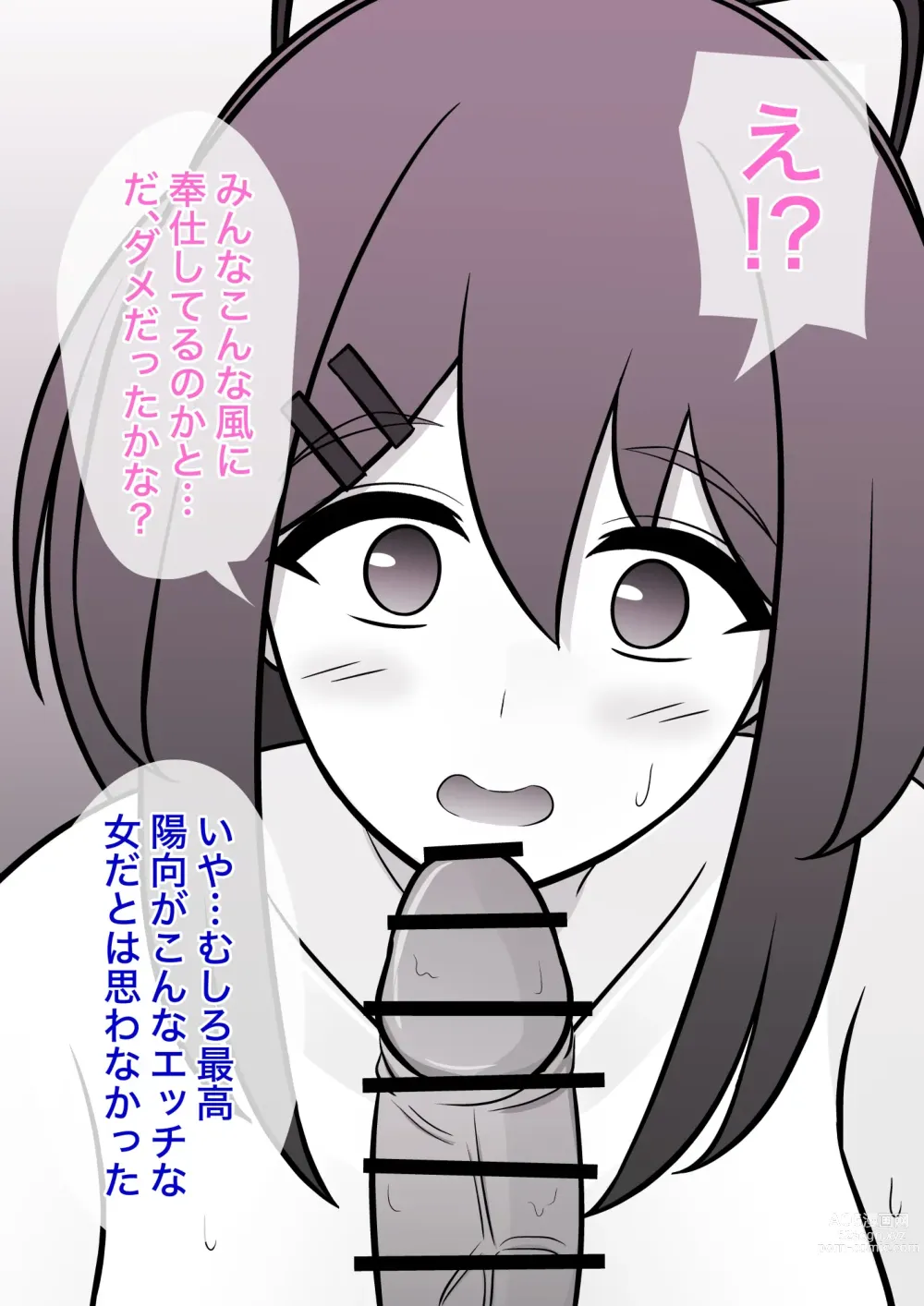 Page 123 of doujinshi A Parallel World With a 1:39 Male to Female Ratio Is Unexpectedly Normal