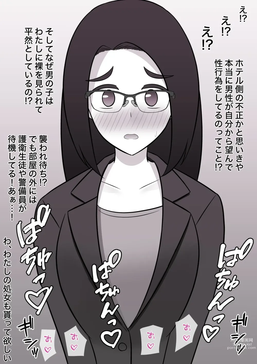 Page 156 of doujinshi A Parallel World With a 1:39 Male to Female Ratio Is Unexpectedly Normal