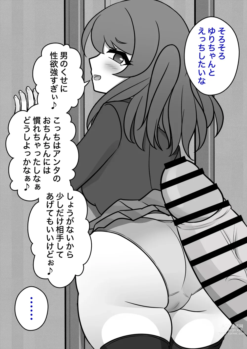 Page 544 of doujinshi A Parallel World With a 1:39 Male to Female Ratio Is Unexpectedly Normal