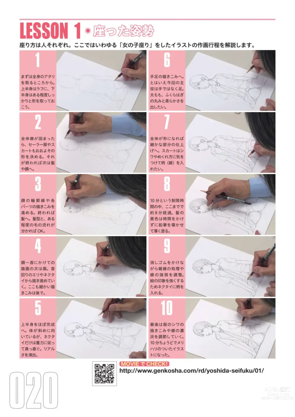 Page 22 of manga Toru Yoshida Tips for drawing women in 10 minutes 270 Uniforms