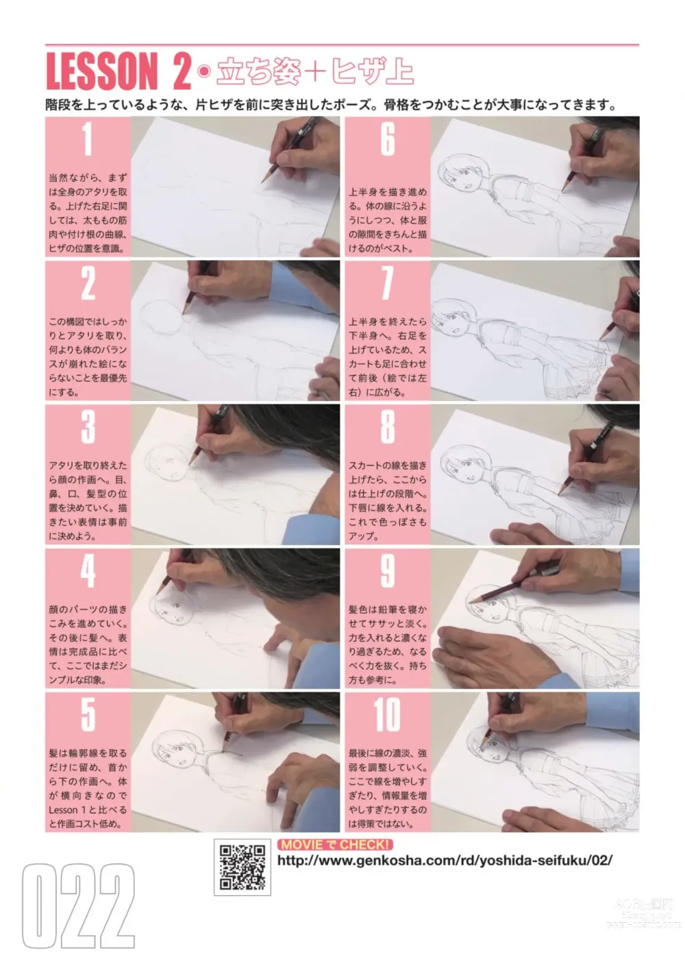 Page 24 of manga Toru Yoshida Tips for drawing women in 10 minutes 270 Uniforms