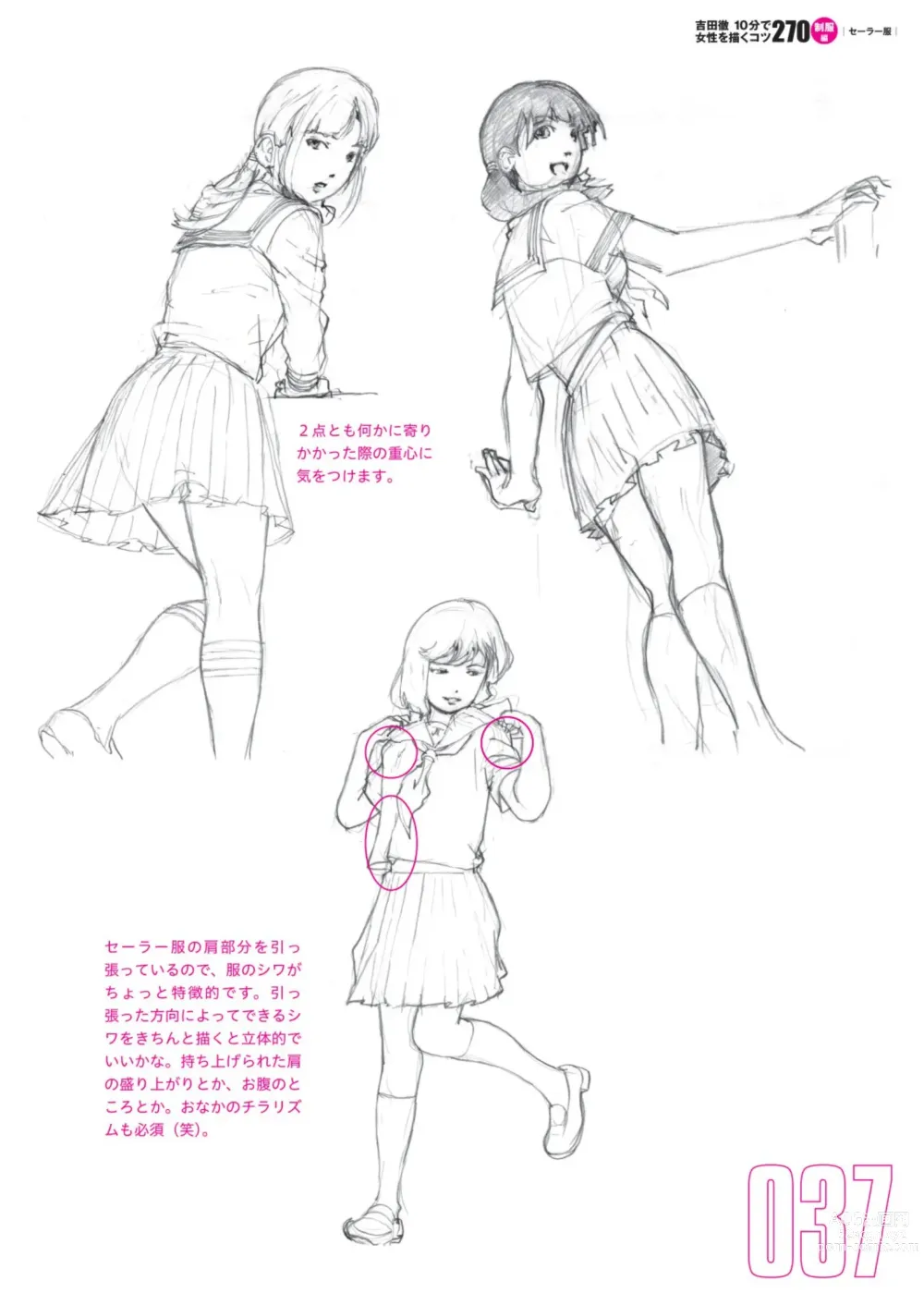 Page 39 of manga Toru Yoshida Tips for drawing women in 10 minutes 270 Uniforms