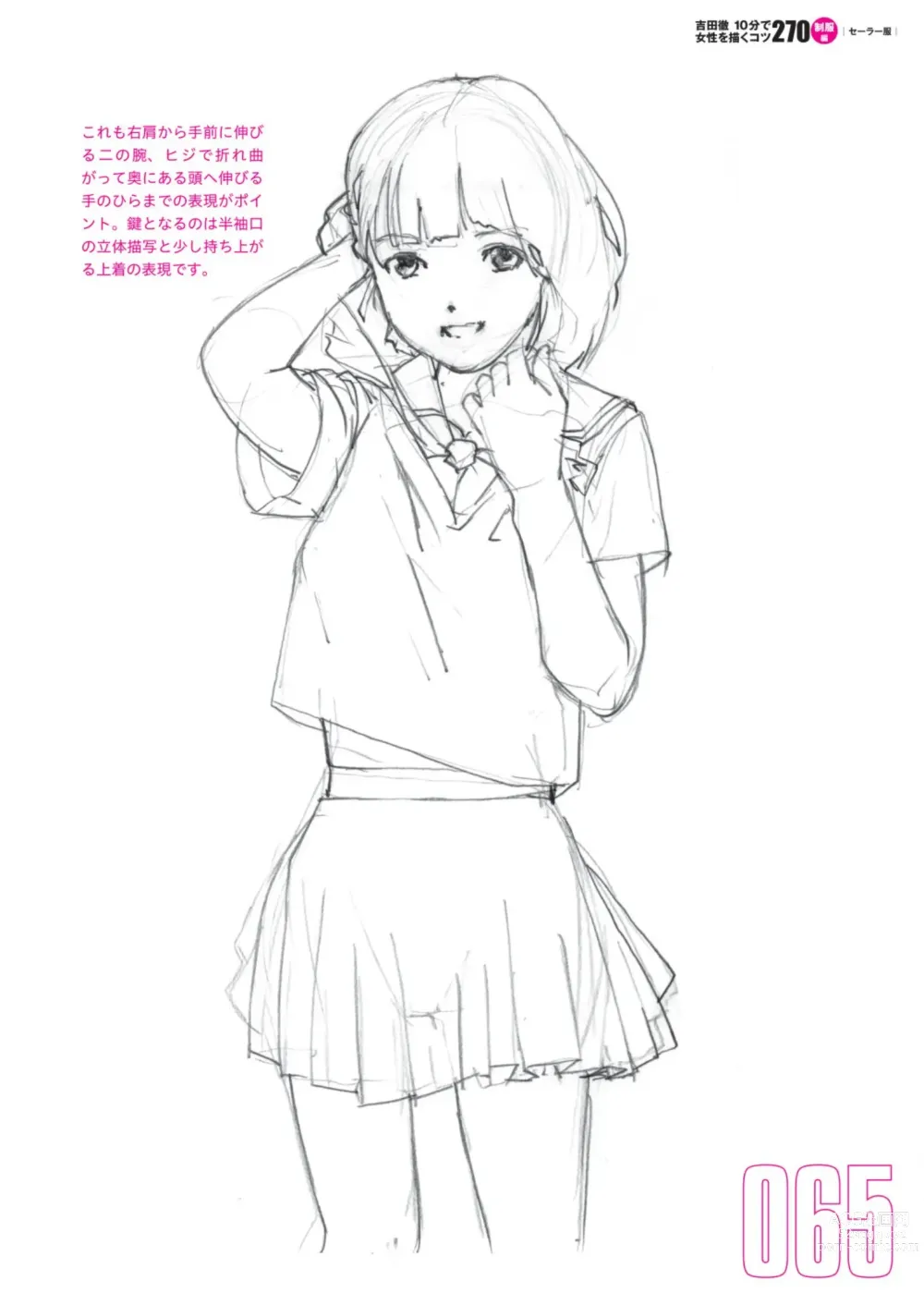 Page 67 of manga Toru Yoshida Tips for drawing women in 10 minutes 270 Uniforms