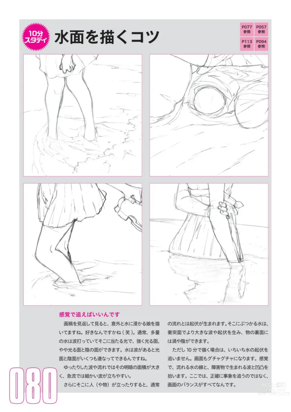 Page 82 of manga Toru Yoshida Tips for drawing women in 10 minutes 270 Uniforms