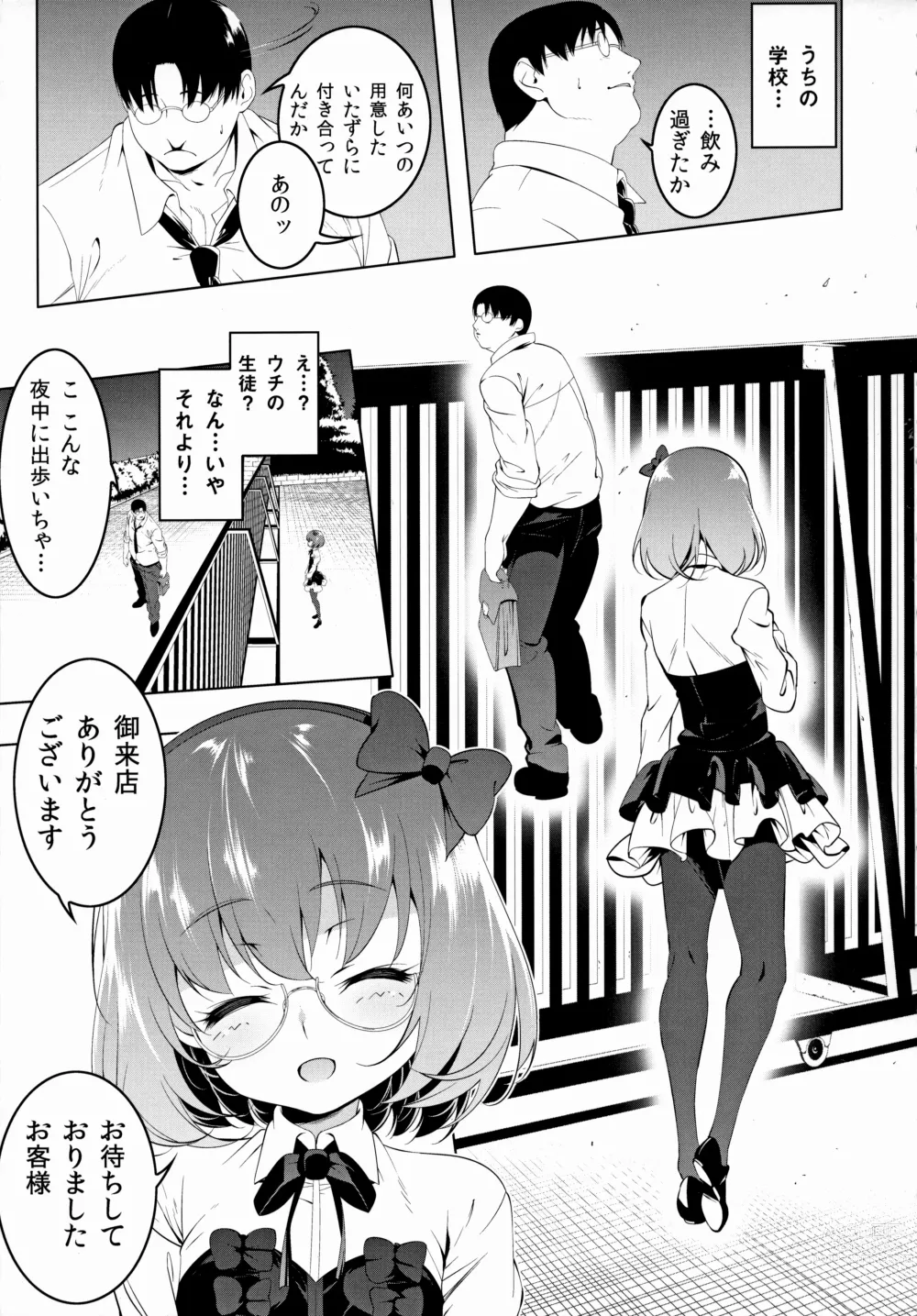 Page 6 of doujinshi Gakkou Tokidoki Sex Ya-san 2-jikanme