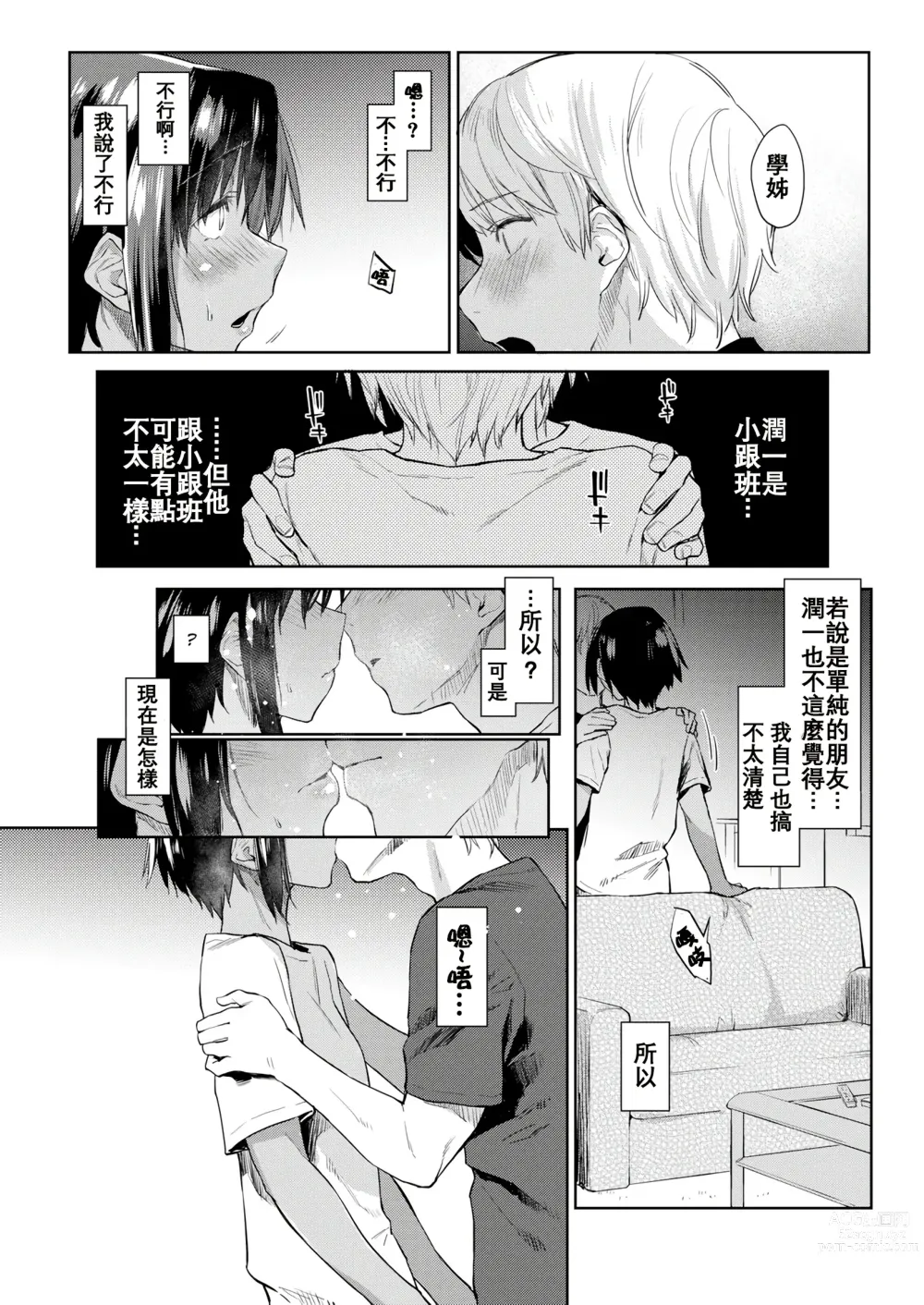 Page 118 of doujinshi DOLLS ~Jun Nikutai Kankei~ + Toranoana Tokuten Sasshi Okurairi Scene Shuu (decensored)