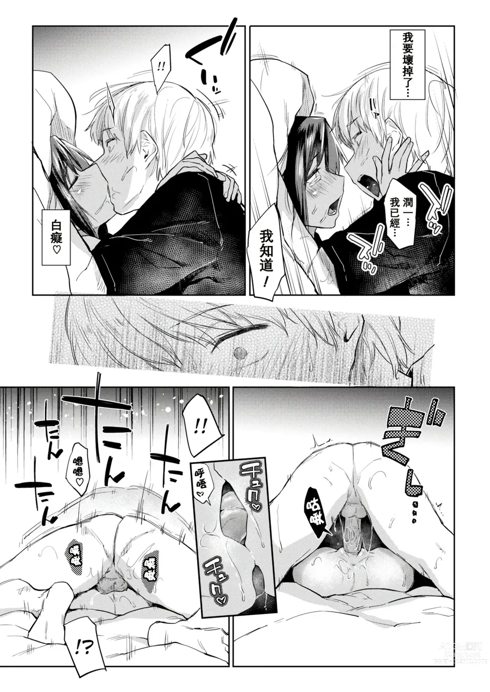 Page 123 of doujinshi DOLLS ~Jun Nikutai Kankei~ + Toranoana Tokuten Sasshi Okurairi Scene Shuu (decensored)