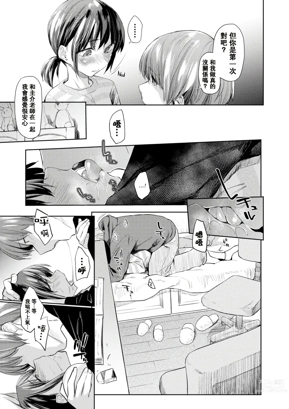 Page 143 of doujinshi DOLLS ~Jun Nikutai Kankei~ + Toranoana Tokuten Sasshi Okurairi Scene Shuu (decensored)