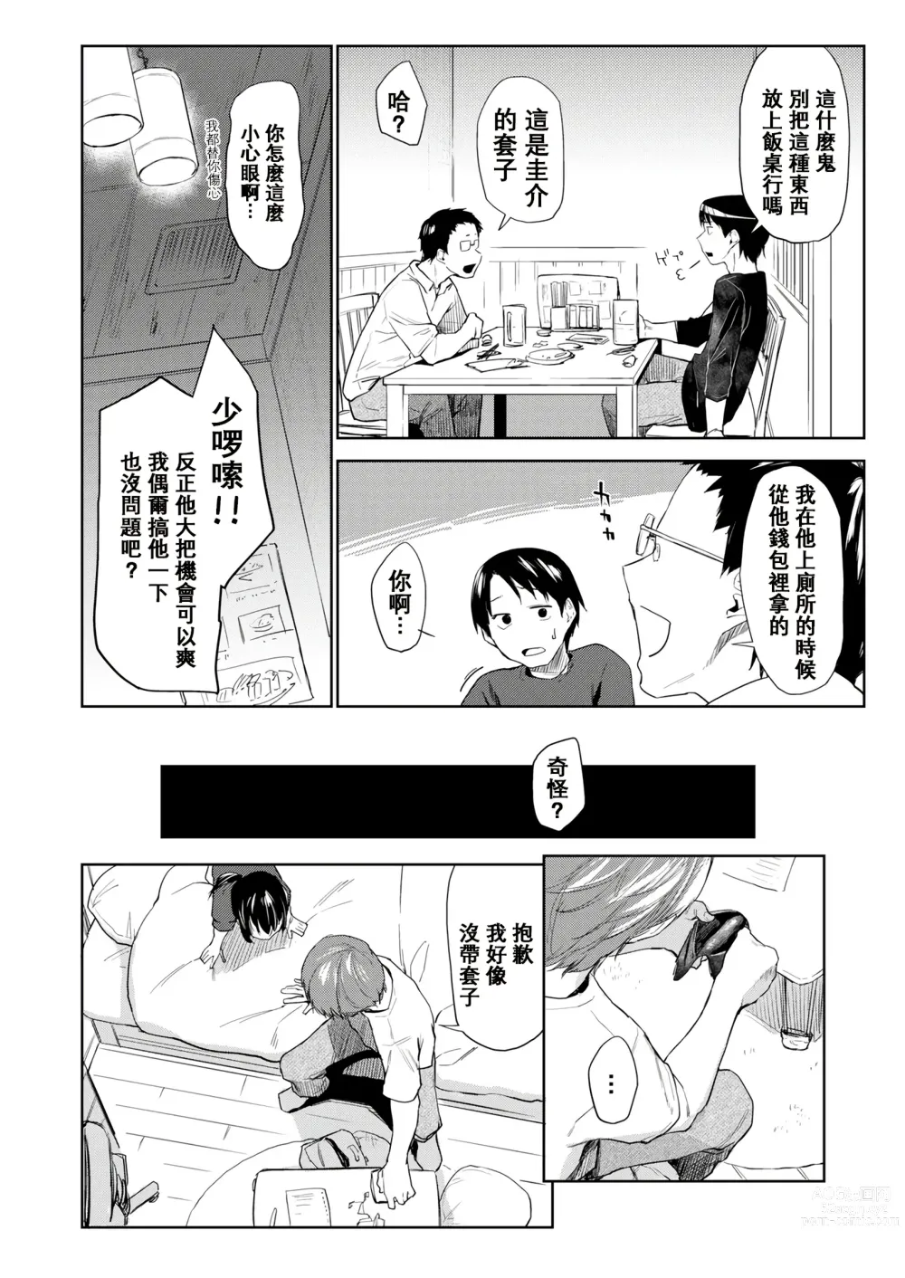 Page 164 of doujinshi DOLLS ~Jun Nikutai Kankei~ + Toranoana Tokuten Sasshi Okurairi Scene Shuu (decensored)