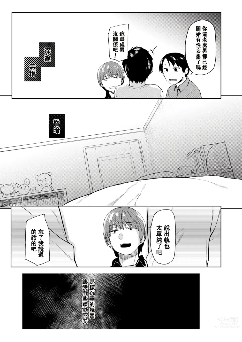 Page 189 of doujinshi DOLLS ~Jun Nikutai Kankei~ + Toranoana Tokuten Sasshi Okurairi Scene Shuu (decensored)