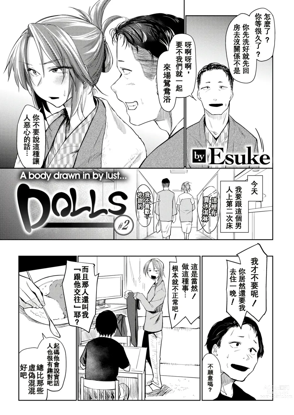 Page 33 of doujinshi DOLLS ~Jun Nikutai Kankei~ + Toranoana Tokuten Sasshi Okurairi Scene Shuu (decensored)